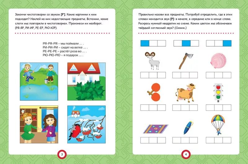 Задание для звука р при постановке домашнее на звук. Автоматизация звука р домашнее задание логопеда. Логопедические р логопедические упражнения на звук. Учим звуки "р", "рь". Логопедические упражнения для постановки звука с.