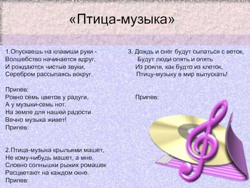 Музыка текст. Музыкальный текст. Стихи о Музыке. Музыка слов. Песня со словом звук