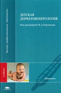 Скрипкин дерматовенерология