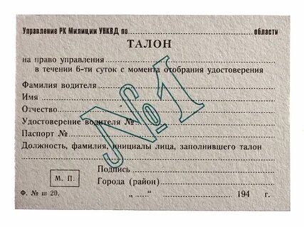 Документы на право управления транспортным