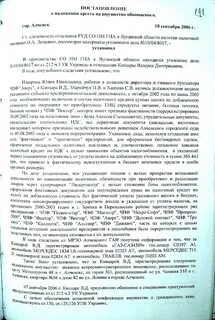 Постановление о наложении ареста на имущество