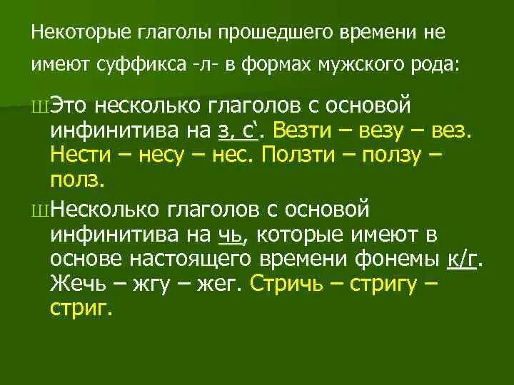 Суффикс л в глаголах прошедшего времени. Прошедшее время глагола суффикс л. Глаголы в прошедшем времени без суффикса л. Глаголы в прошедшем времени. Б л глагол