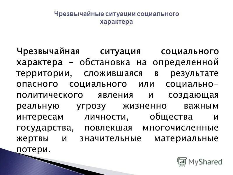 Предметы социального характера