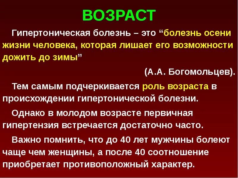 Описание гипертонии. Гипертоническая болезнь. Гипертоническая болез. Нипертоническа ЯБОЛЕЗНЬ. Гипертоническая болезнь клинические рекомендации.