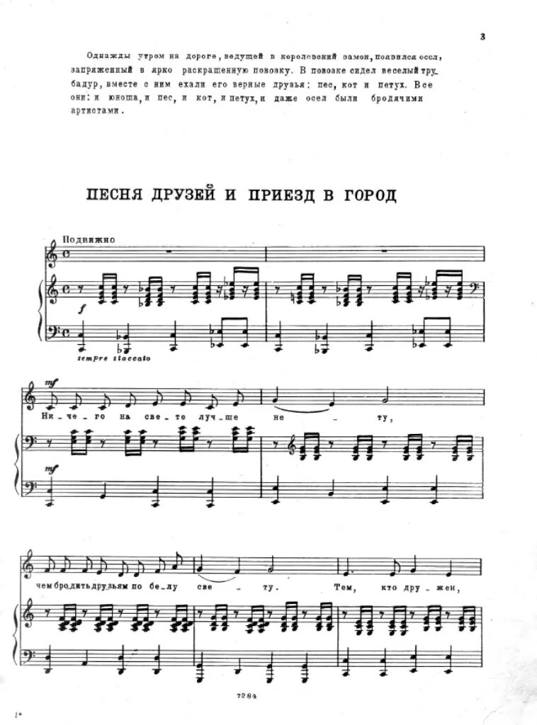 Песня слова ничего на свете нету. Ноты. Бременские музыканты Ноты. Песенка друзей Бременские Ноты. Песенка друзей Бременские музыканты Ноты.