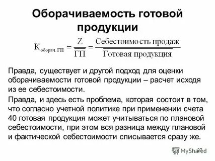 Норматив коэффициента оборачиваемости