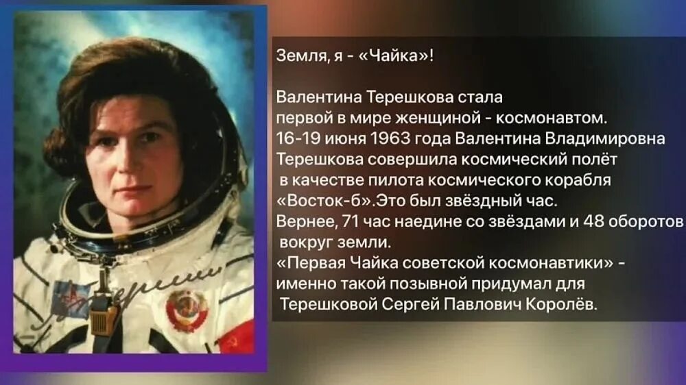 Полет в космос первой женщины-космонавта (в. В. Полет в космос первой женщины-космонавта (в. В. Терешкова полет в каком году.