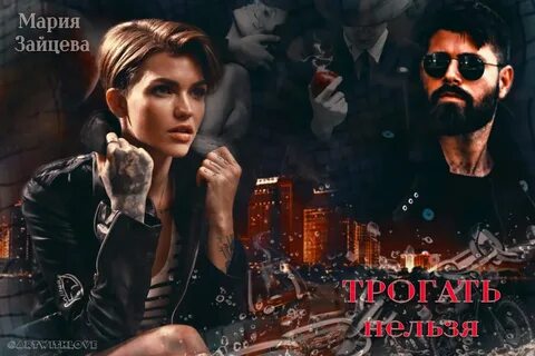 Книги марии зайцевой читать