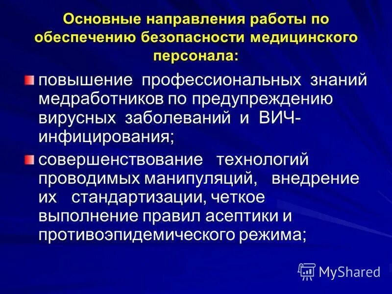 порядок образования министерства здравоохранения. кадровая политика в здравоохранении. совершенствование профессиональных знаний медицинских работников. непрерывное образование схема. законы регулирующие деятельность медицинских работников.
