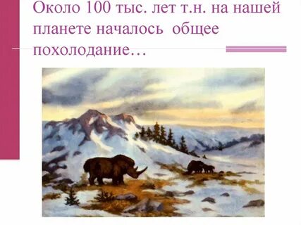 Около 100 лет