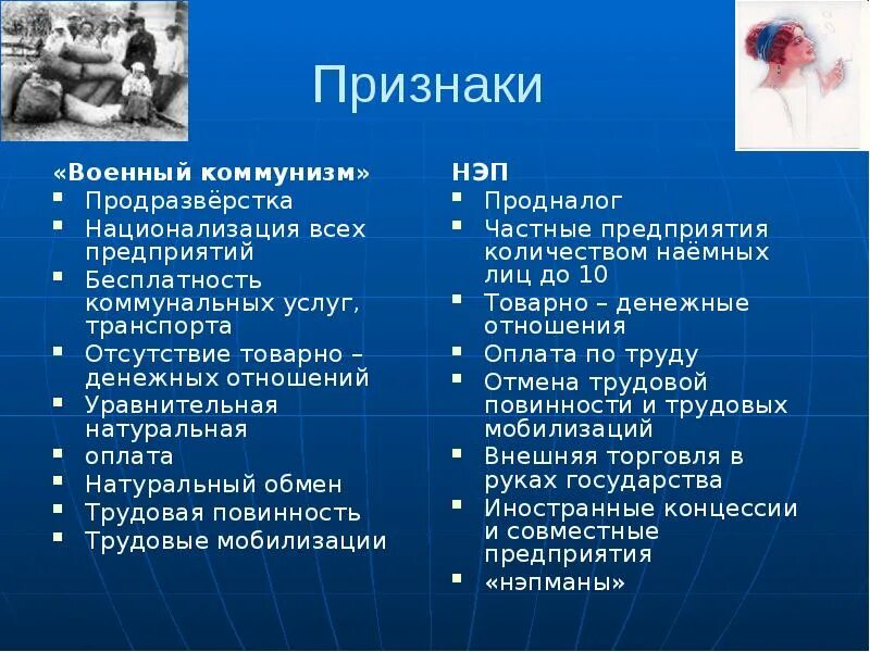 Признаки новой экономической политики. Признаки военного коммунизма. Признаки НЭПА. Продналог военный коммунизм.