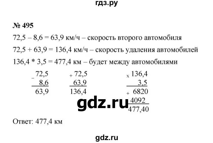 Номер 495 по математике