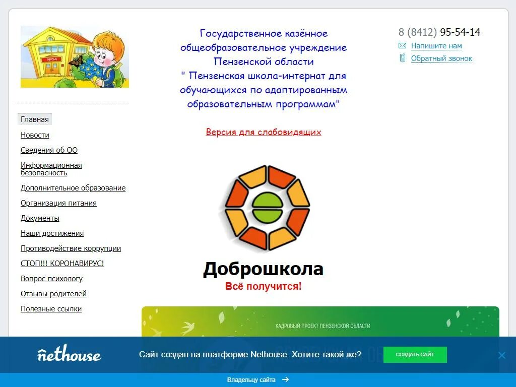 Какая программа в школе 8