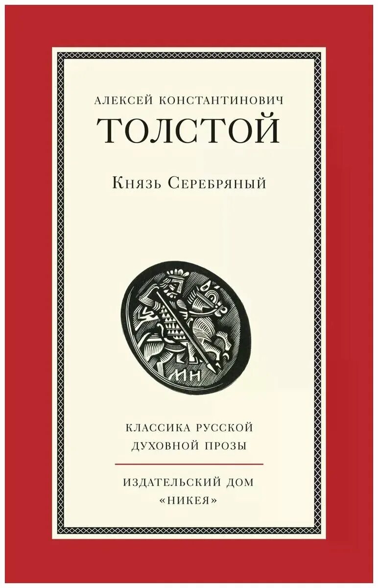 Произведения алексея константиновича. Книги Алексея Константиновича Толстого.