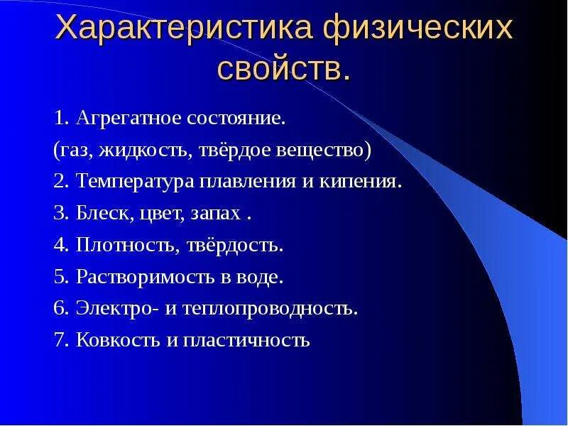 Агрегатное состояние черного фосфора. Вещество, агрегатное состояние, цвет, запах блеск. Агрегатное состояние белого фосфора. Агрегатное состояние сахара. Физические свойства поваренной соли химия.