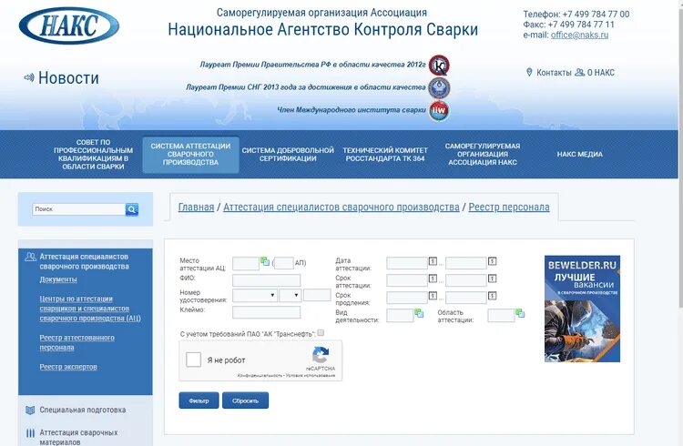 реестр сварщиков накс по фамилии. аттестационное удостоверение специалиста сварочного производства. удостоверение по неразрушающему контролю. реестр вик по фамилии. реестр сварщиков накс по фамилии.