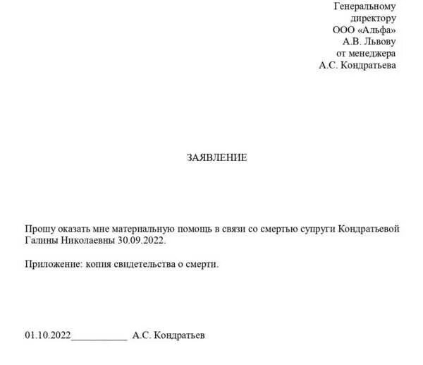 Отпуск на похороны родственника. Заявление на компенсацию в связи со смертью родственника. Заявление на материальную помощь. Заявление на мат помощь при смерти близкого. Заявление на материальную помощь в связи со смертью матери.