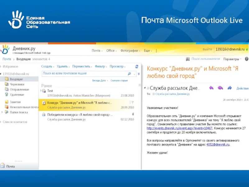 Почтовый аутлук. Outlook почта. Почта Майкрософт. Microsoft электронная почта. Почта Майкрософт Outlook.