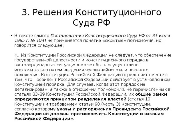 Решение кон. Решения конституционного суда РФ. Постановление конституционного суда РФ. Виды итоговых решений конституционного суда РФ. Значение решений конституционного суда РФ.