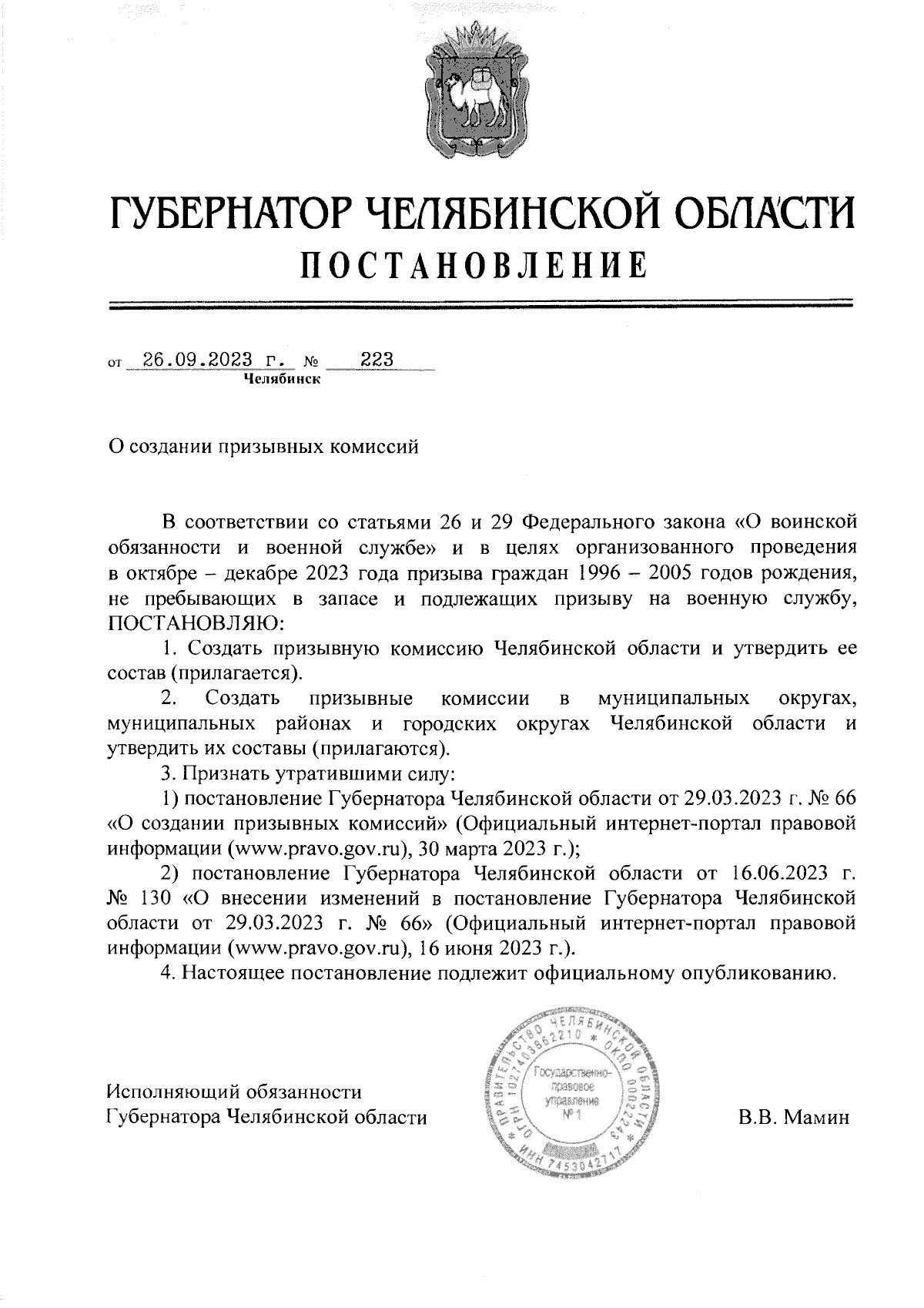 постановление губернатора челябинской области о цене на сахар. постановления губернатора челябинской. постановления губернатора челябинской. постановления губернатора челябинской. постановления губернатора челябинской.