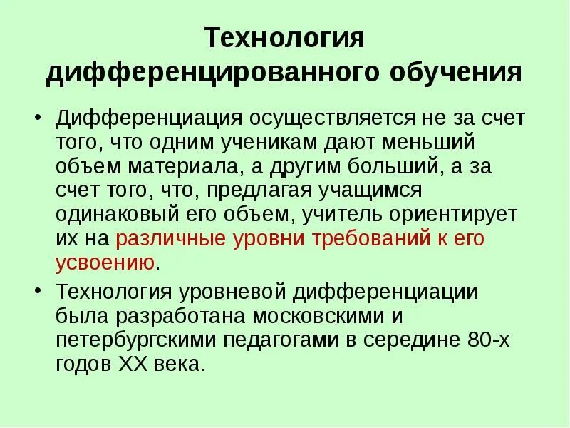 Технология дифференцированного обучения. Методы технологии дифференцированного обучения. Технология дифференцированного обучения примеры. Алгоритм дифференцированного обучения.