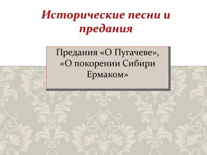 Предание о пугачеве краткое содержание