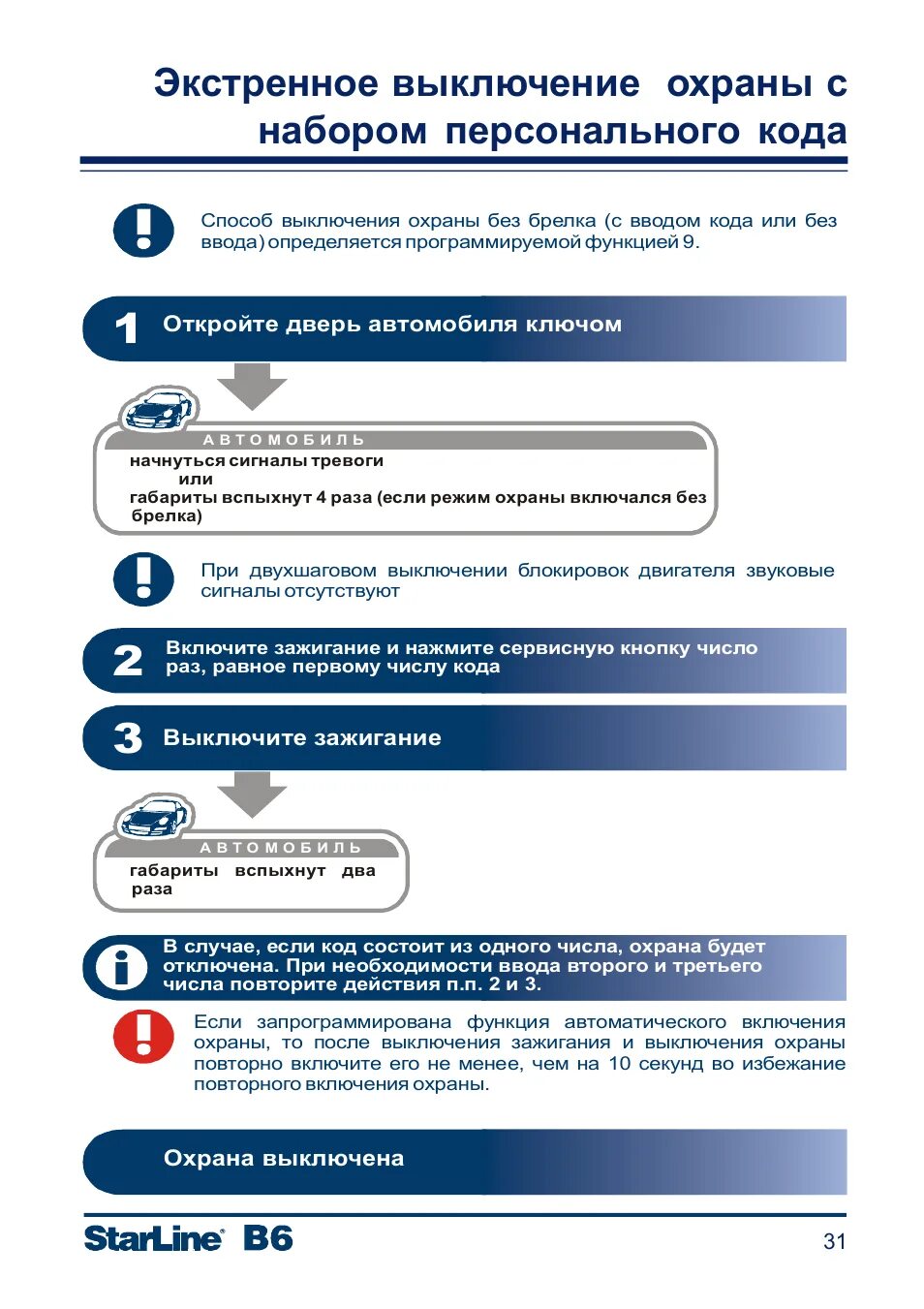 STARLINE c9 инструкция. Код экстренного отключения охраны старлайн. Сервисный код старлайн. Старлайн а9 диалог инструкция.