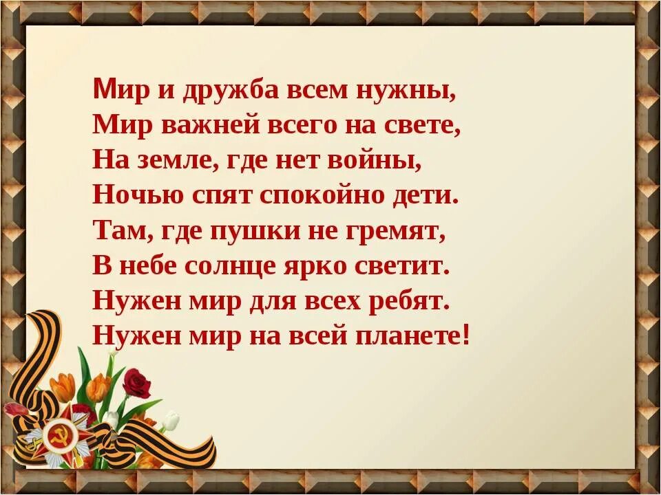 Стихи о войне. Детские стихи о войне. Текст песни темная ночь. Стихи о войне для детей короткие.