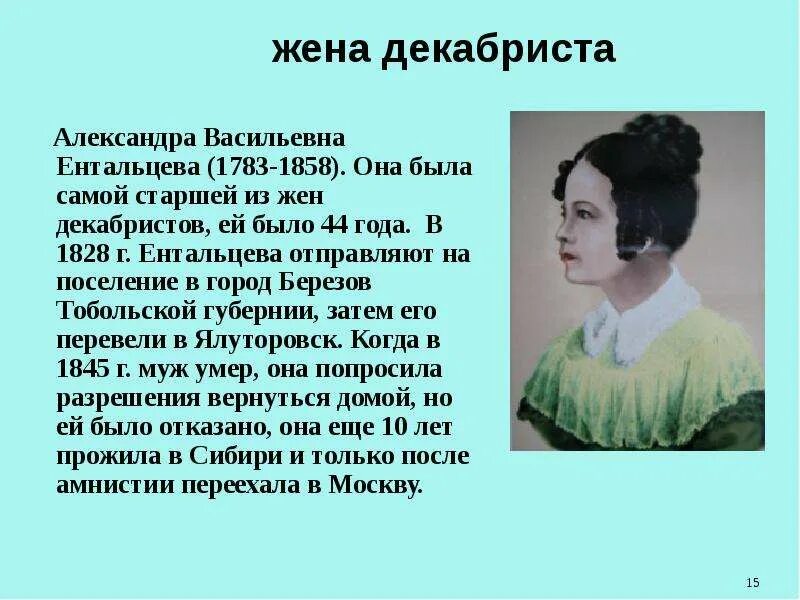 Жизнь жены декабриста таблица русские женщины Жены декабристов презентация онлайн