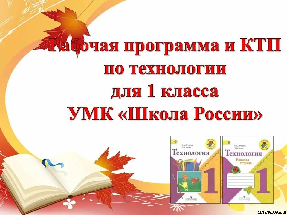 Рабочая программа чтение 1 класс. Тематическое планирование по технологии 2 класс.