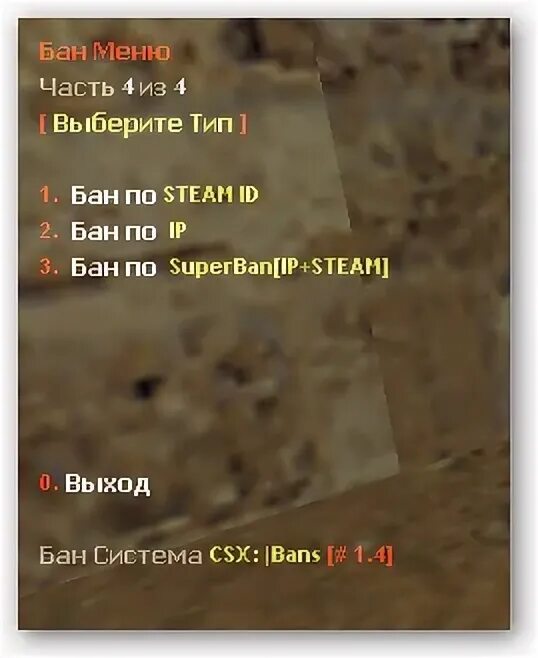 Выход из бана. Бан система для сервера КС 1.6. Меню бан бан. Плагин на бан. Бан система для сервера КС 1.6 AMX.