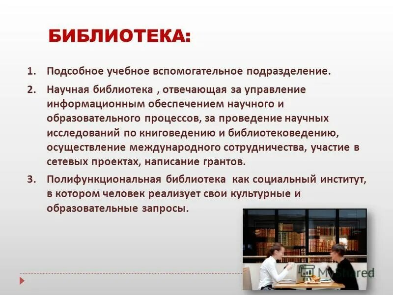 Библиотека для презентации. Правила пользования школьной библиотекой. Какая библиотека отвечает за время. Какая библиотека отвечает за время. Какая библиотека отвечает за время.