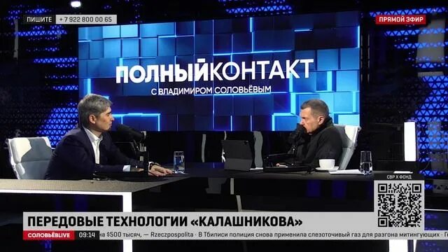 Соловьев 2023. Соловьёв Live. Вечер с Владимиром Соловьёвым от 09.03.2023.