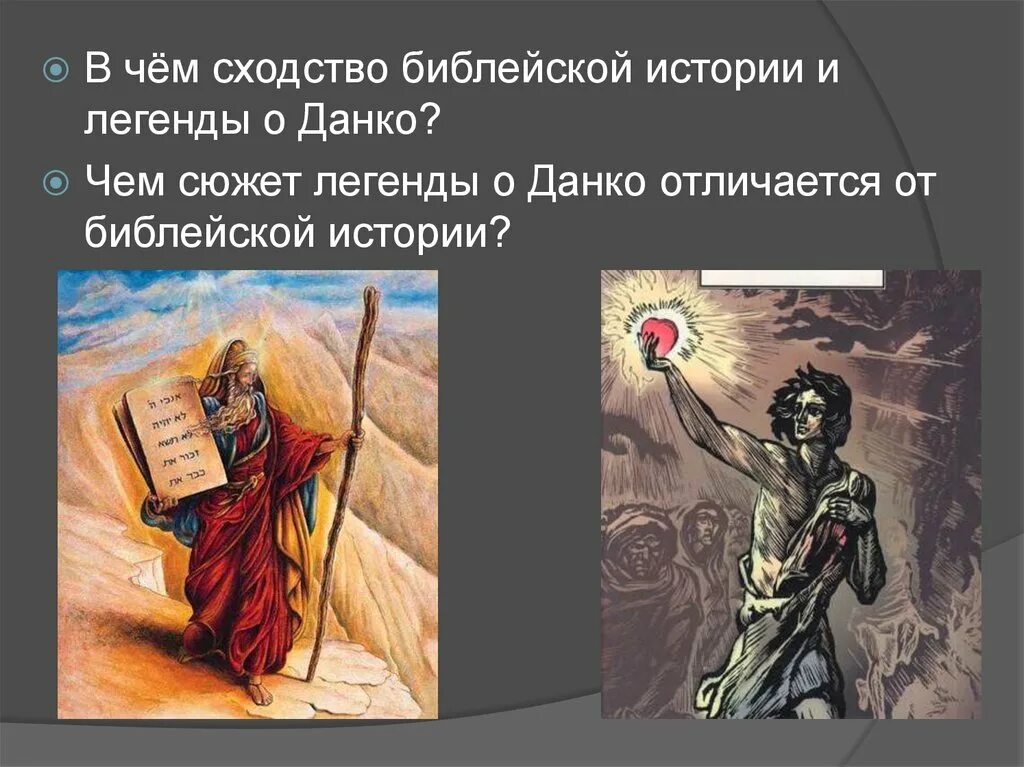 Максим горький старуха изергиль легенда о данко иллюстрация. Максим горький горящее сердце данко. Данко горький. Горящее сердце данко. Старуха изергиль сердце данко.