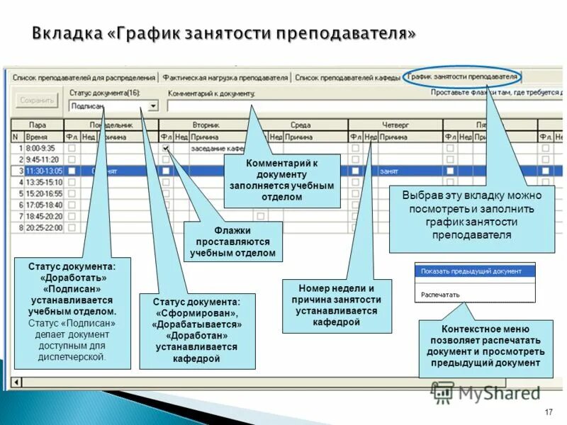нагрузка учителей в школе таблица. нагрузка преподавателя. учебная нагрузка преподавателя. нагрузка учителей документы. нагрузка учителей документы.