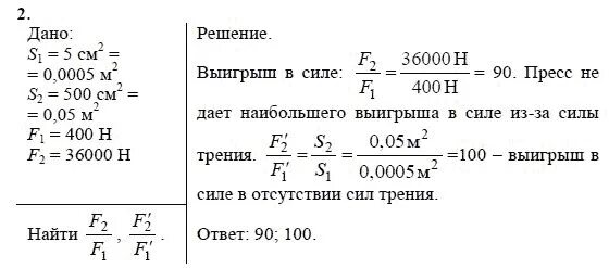 Физика 7 класс учебник упр 12. Физика 7 класс перышкин гдз упражнение 8. физика 7 класс перышкин гдз ответы. физика 7 класс перышкин гдз упражнение 23. физика 9 класс упражнение 23.