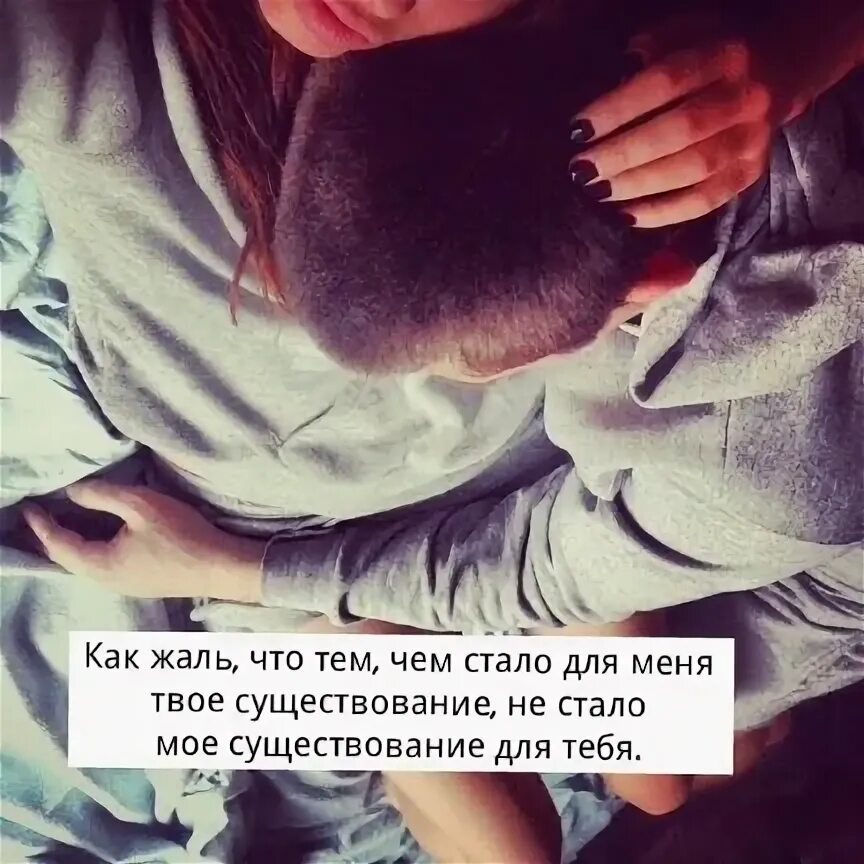 Если человек чувствует боль. Цитаты про отношения. Если чувствуешь что не твое. Если чувствуешь что не твое. Если чувствуешь что не твое.