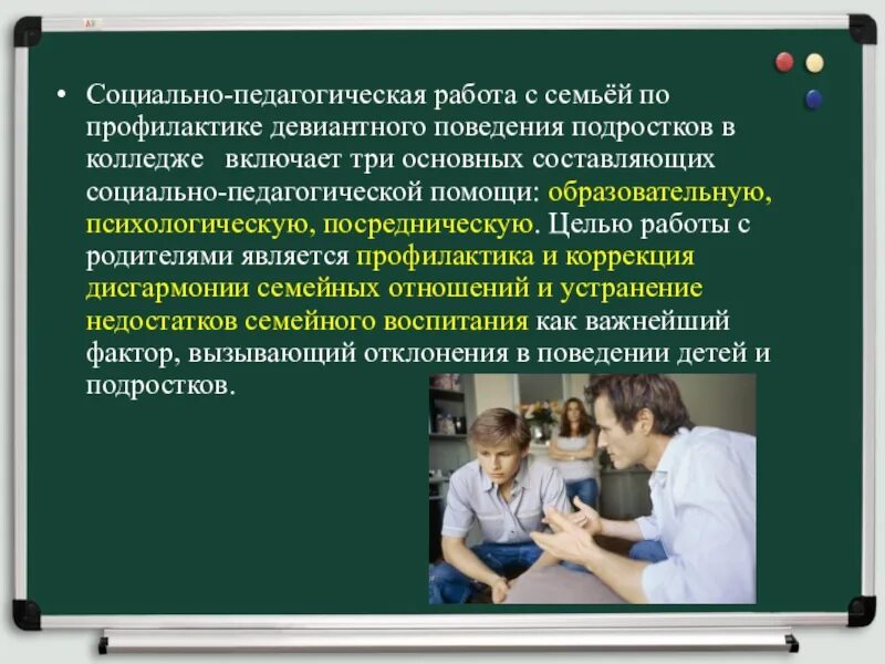 Педагогическая помощь подросткам