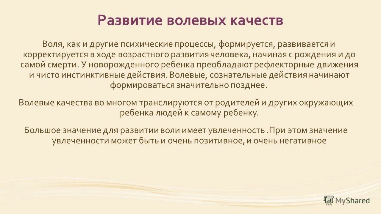Развитие волевых качеств у дошкольников. Первичные вторичные третичные волевые качества личности. Этапы формирования волевых качеств личности. Волевые качества. Волевые качества и их формирование.