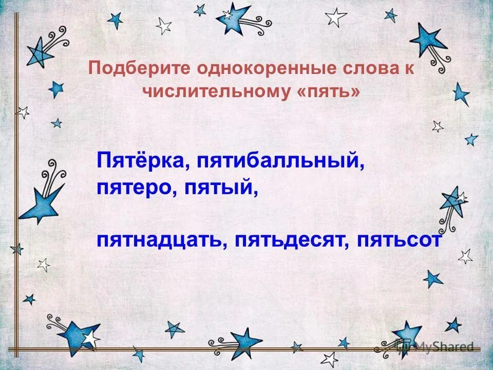 однокоренные слова к числительным. однокоренные слова к слову радуга. однокоренныесслова 2 класс. корень слова обозначение. однокоренные слова к числительным.