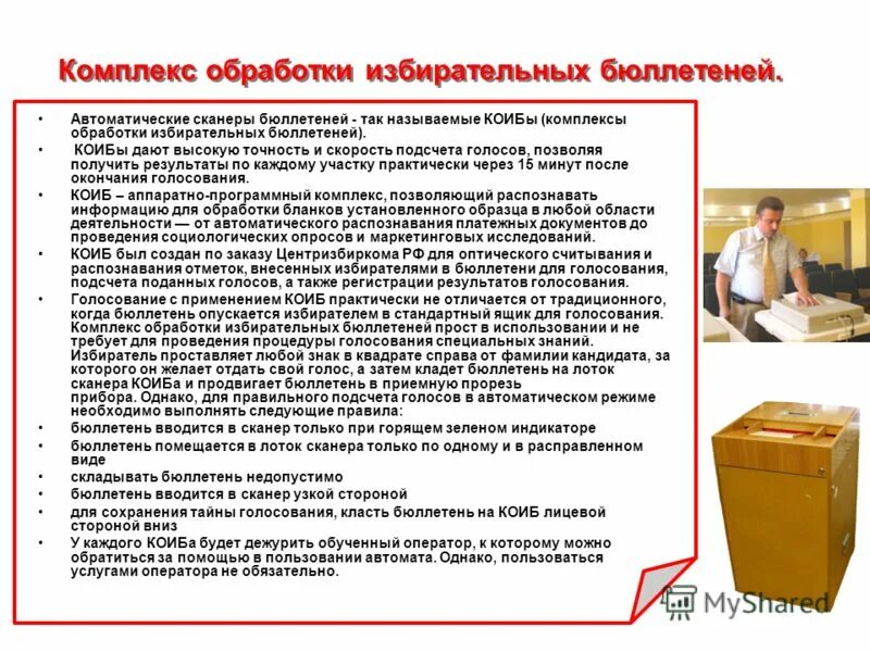 Бюллетень для коиб. Коиб 2010. Состав коиб 2017. Технические средства подсчета голосов. Коиб 2017 крок.