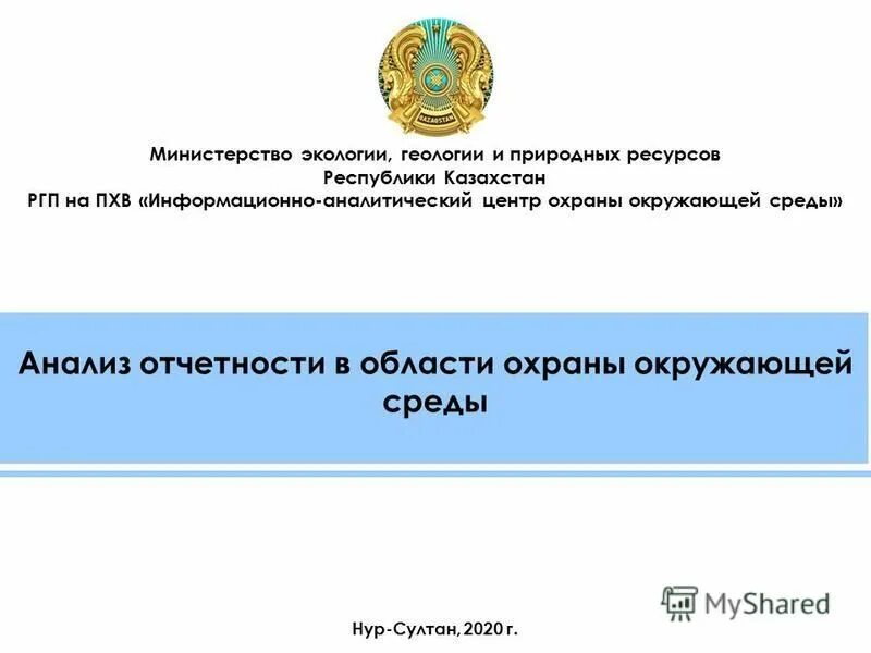 Министерство водных ресурсов республики казахстан