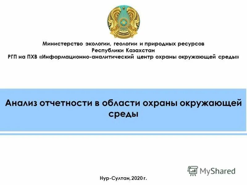 задачи министерства экологии