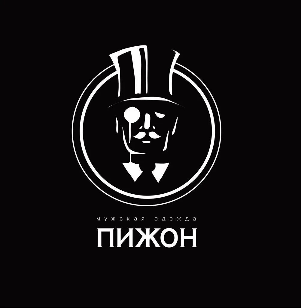 Пижон сканворд. Пижон. пижон значок. пижон надпись. типичный пижон.