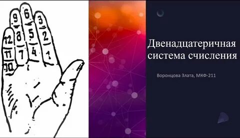 12 в двенадцатеричной системе счисления