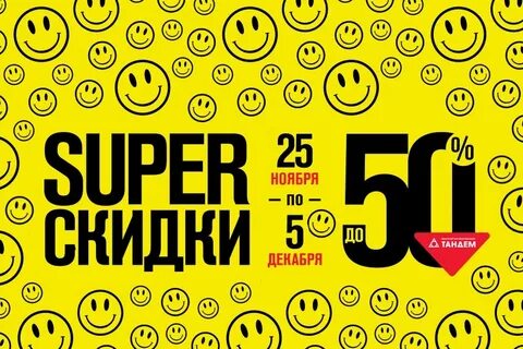 Скидка бот