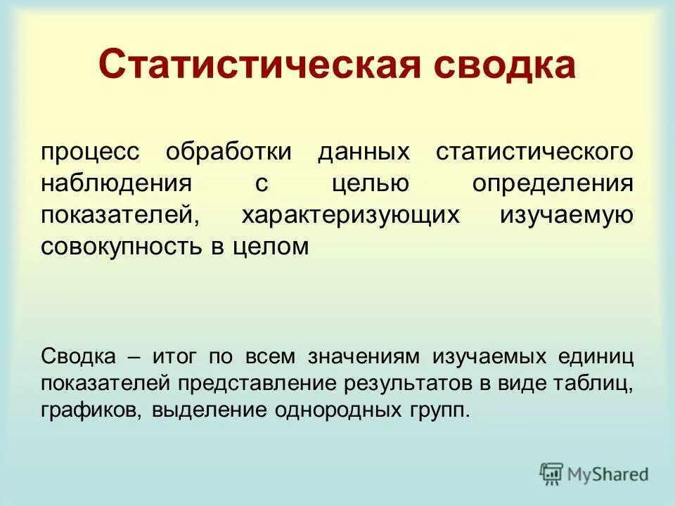 Составить задачу по статистике