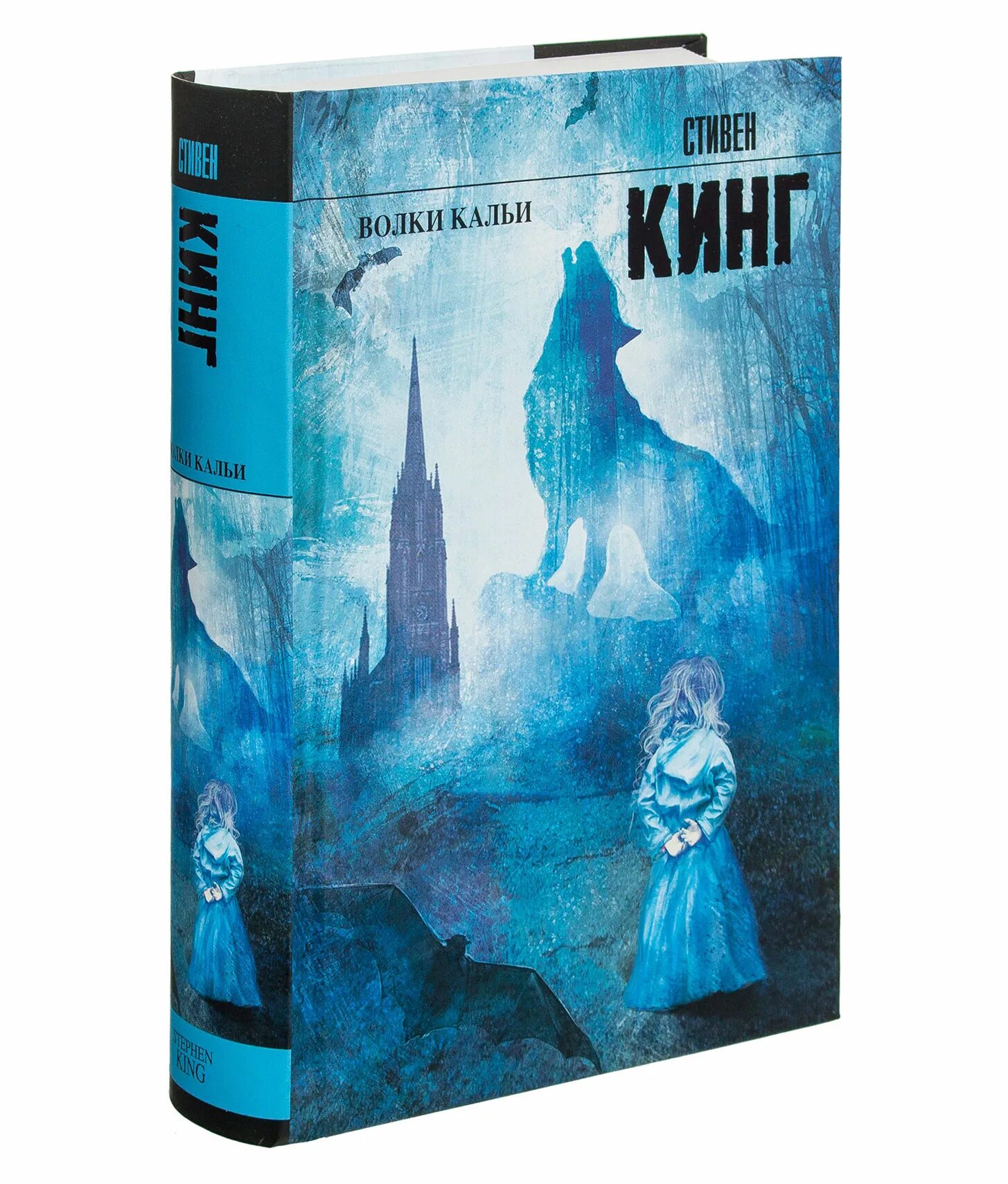 Аудиокнига волки кальи слушать. Темная башня волки кальи. Аудиокнига волки кальи слушать. "волки кальи". Волки кальи.
