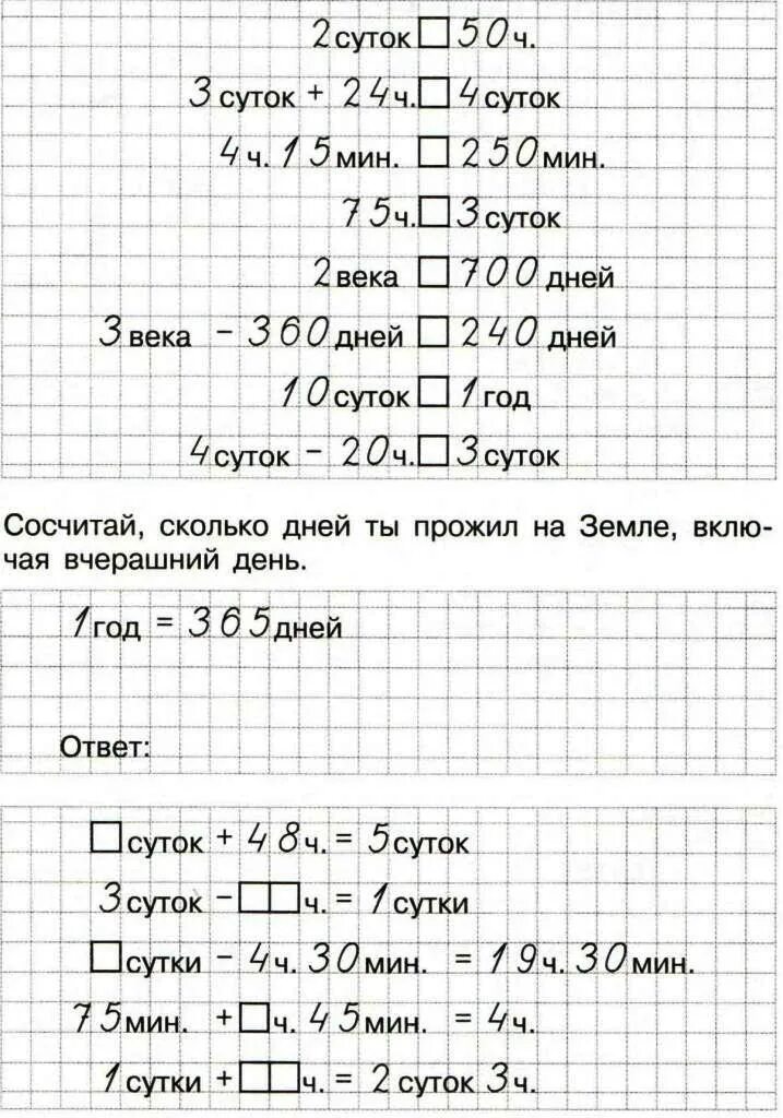 Практическая работа по математике величины 3 класс