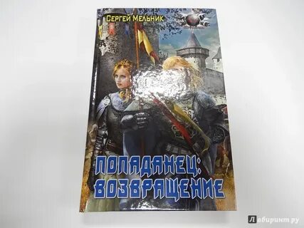 Читать книгу сергея мельник